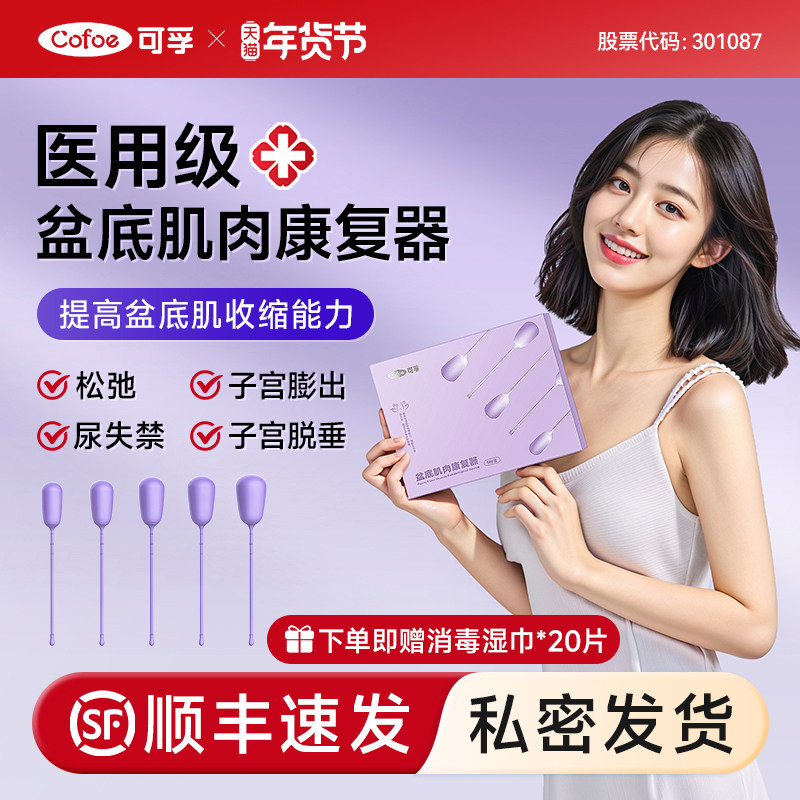 盆底肌修复仪阴道哑铃女产后漏尿松弛凯格尔训练神器医用家用小球