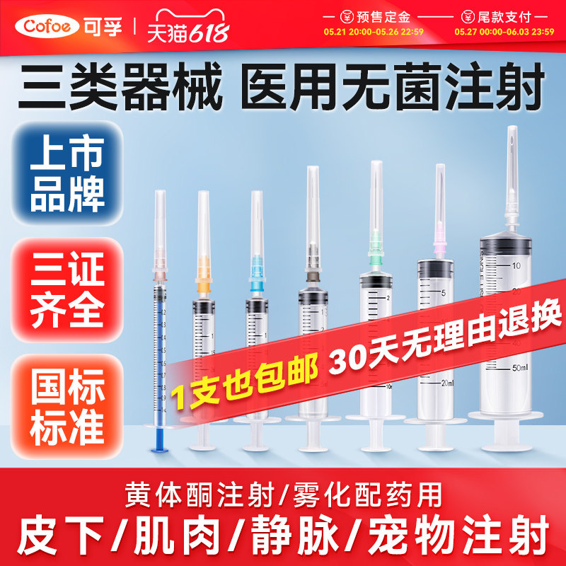 医用无菌注射器一次性针筒小针管针头1/2/5/10/20/50ml一毫升打针