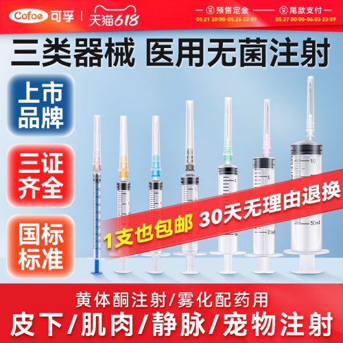 上市品牌】医用注射专用三类器械