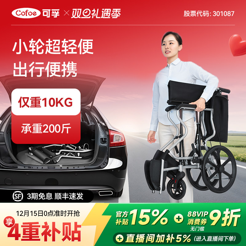 可孚小型轮椅折叠超轻便老人外出专用简易车载手动便携式小轮儿童