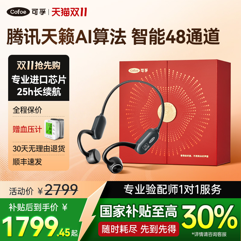 可孚骨传导助听器新品上市