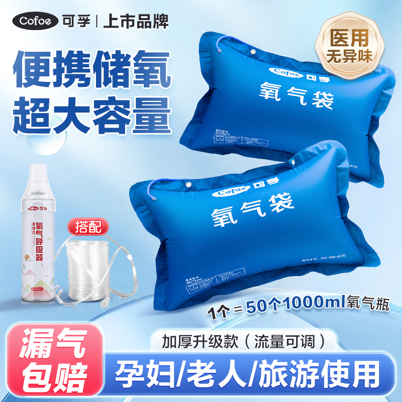 医用氧气袋不漏气无异味