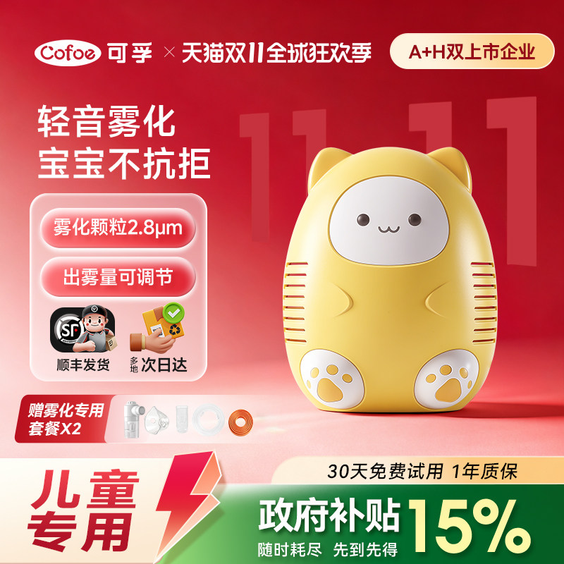 可孚雾化机医用吸入雾化器家庭用儿童婴儿医疗专用同款面罩便携式