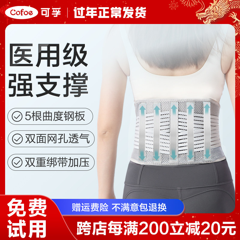 可孚医用护腰带腰椎间盘腰间盘腰围腰肌腰痛劳损束腰专用腰托腰脱