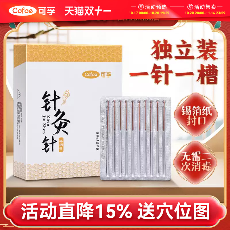可孚针灸针一次性使用专用针医用无菌针炙针铜柄针毫针面针非银针