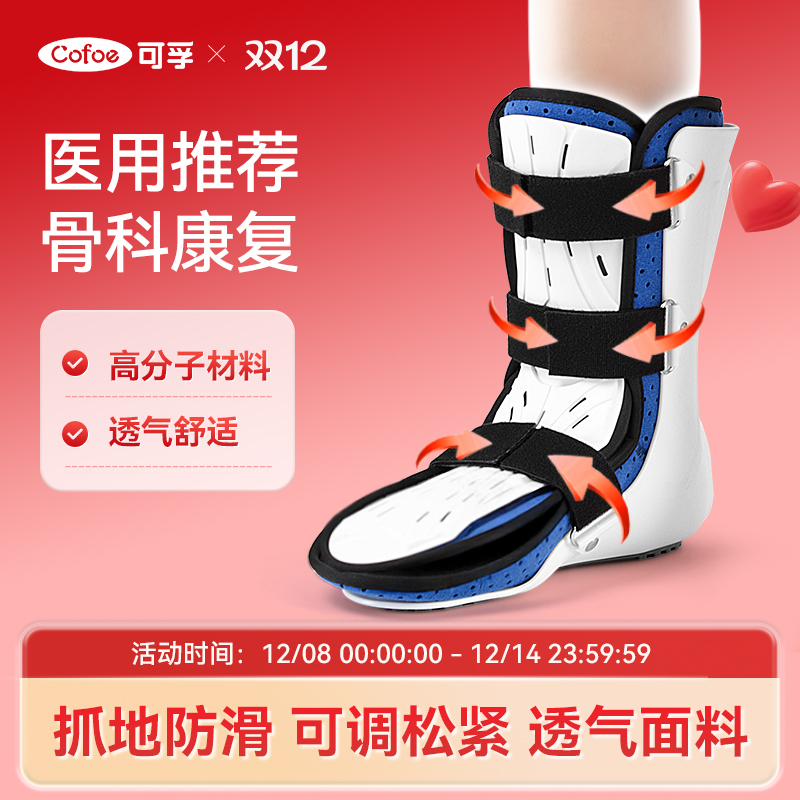 可孚医用踝关节固定支具跟腱靴可护踝护具支架脚踝康复带跖骨骨折