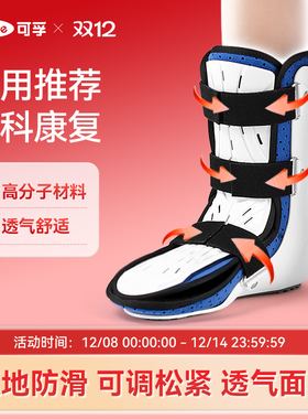 可孚医用踝关节固定支具跟腱靴可护踝护具支架脚踝康复带跖骨骨折
