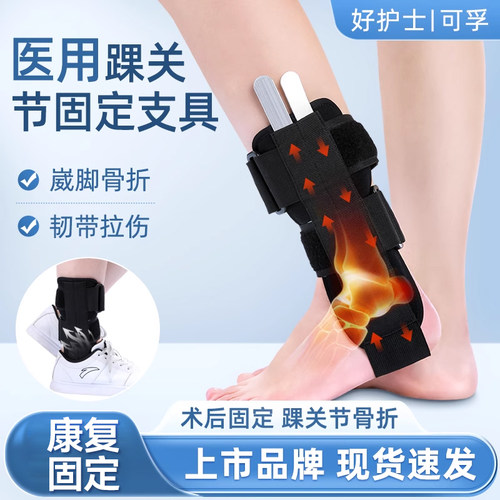 崴脚骨折固定康复护踝透气