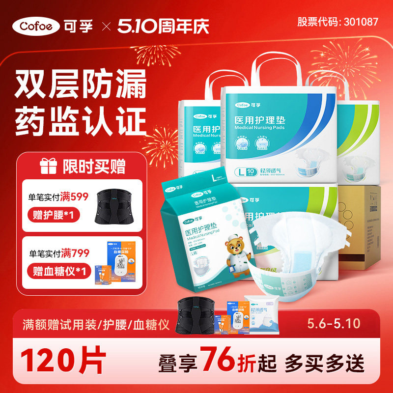 可孚医用成人纸尿裤尿不湿护理垫纸尿片产妇产褥垫老人卫生巾隔尿