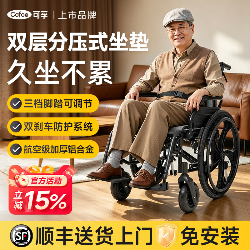 高端铝合金轮椅+国补立减15%图片