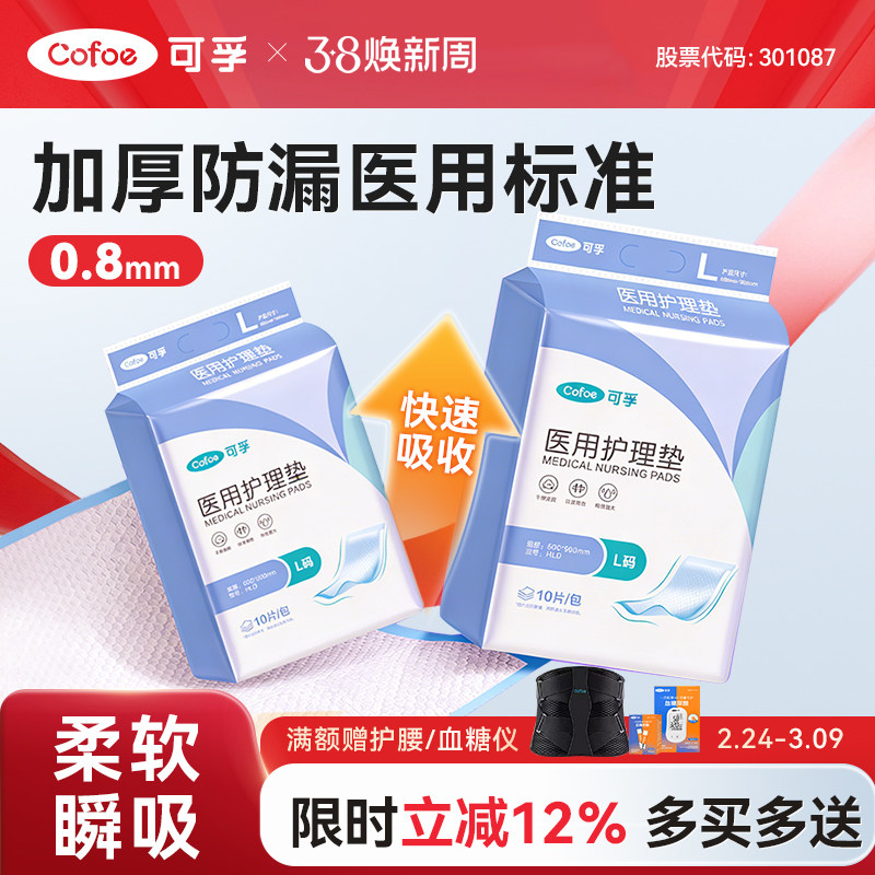 可孚医用护理垫一次性老人尿不湿床单成人纸尿裤隔尿垫垫单卫生巾