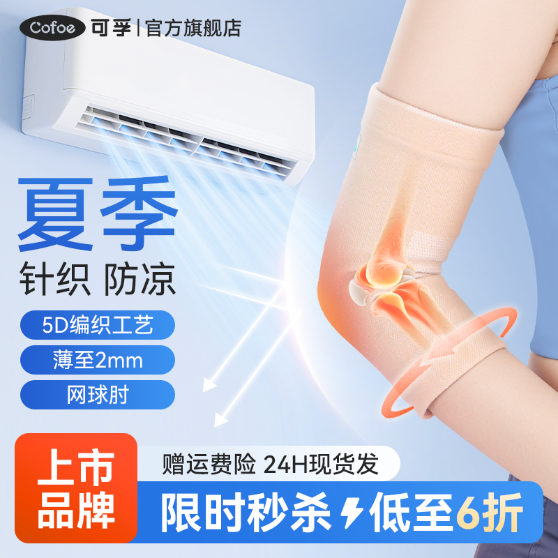 医用夏薄透气防寒护肘网球肘专用关节套女款手肘手臂胳膊男士健身