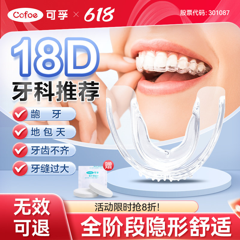 隐形牙套牙齿矫正器透明防磨牙护齿保持器成人通用纠正地包天整牙