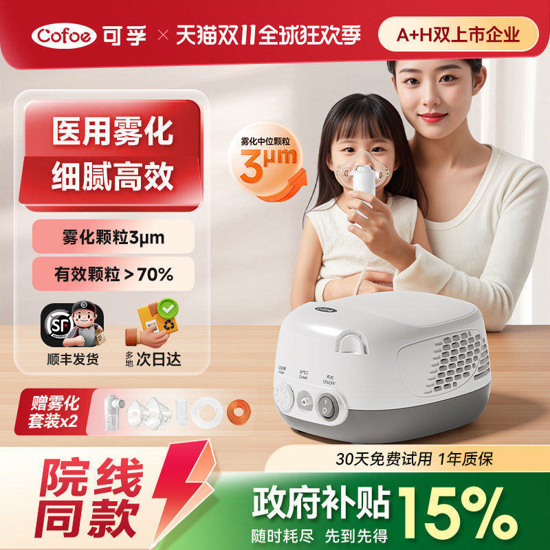 可孚雾化机家用儿童婴儿雾化器家庭用医用医疗专用吸入器理疗喷雾
