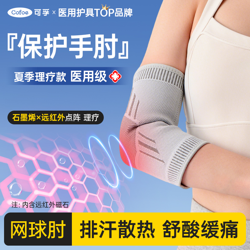 可孚医用石墨烯发热秋冬保暖护肘