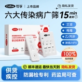 可孚hiv艾滋病检测纸自检hpv梅毒传染病四项四合一非第五代第四代