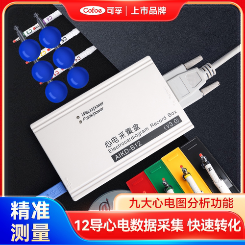 心电监护十二道静态设备12导联