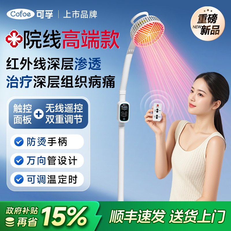 可孚医用同款家用红外线理疗烤灯