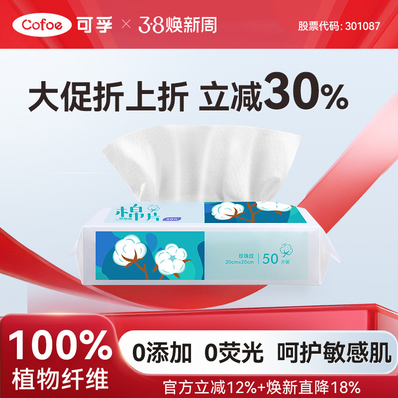 可孚一次性洗脸巾棉柔加大加厚干湿洁面婴儿抽取式洗面擦脸男面巾