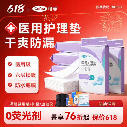 可孚加厚医用防漏护理垫上市品牌