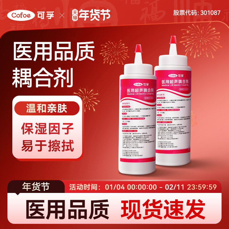 可孚超声耦合剂脱毛冷凝胶孕妇b超美容仪专用平替胎心监测仪家用,美容美体仪器,电子美容仪（非器械）,淘宝优惠券,粉丝福利购,淘宝优惠卷