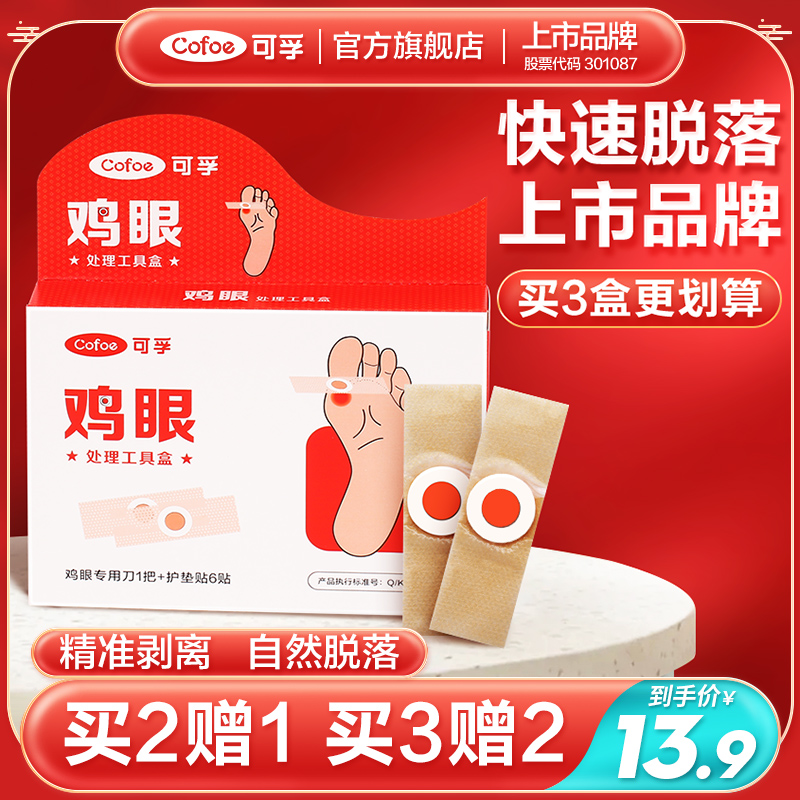 可孚医疗上市品牌鸡眼贴