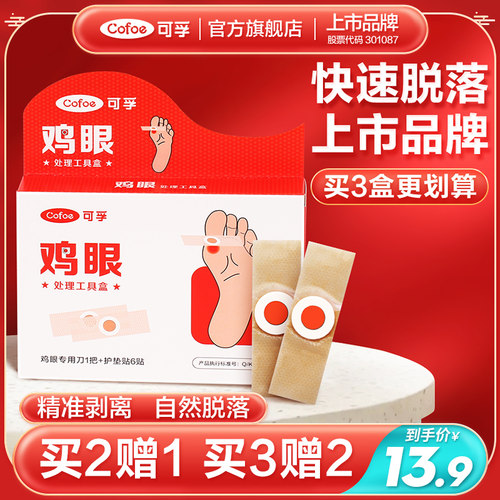 可孚医疗上市品牌鸡眼贴