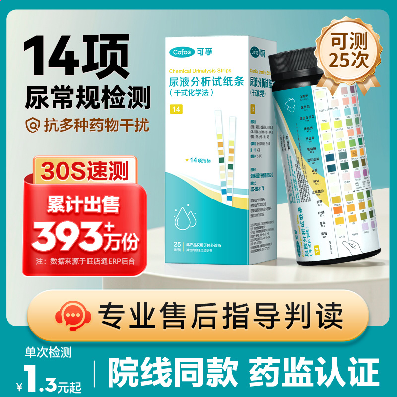 可孚14项尿常规尿蛋白肌酐肾炎尿液分析试条尿酮尿路感染检测试纸