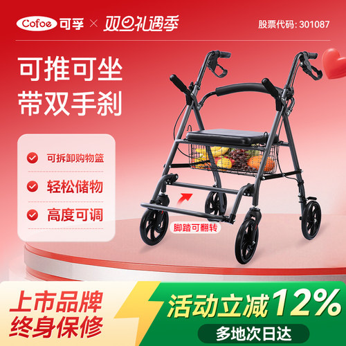 可孚助行器残疾人带轮走路辅助器
