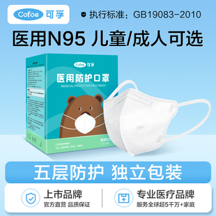 可孚n95级医用防护口罩儿童3到6岁8到12成人医疗级一次性白色五层