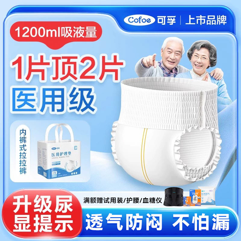 可孚成人纸尿裤医用护理垫拉拉裤老年人专用大号老人尿不湿安睡裤