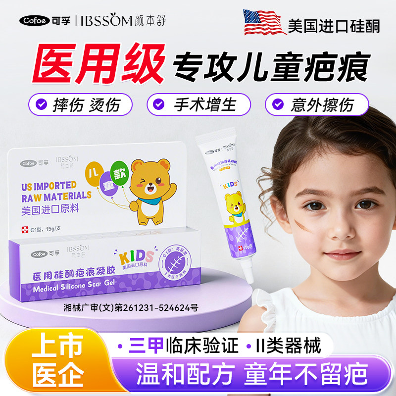 【儿童专研！】医用硅酮疤痕凝胶图片