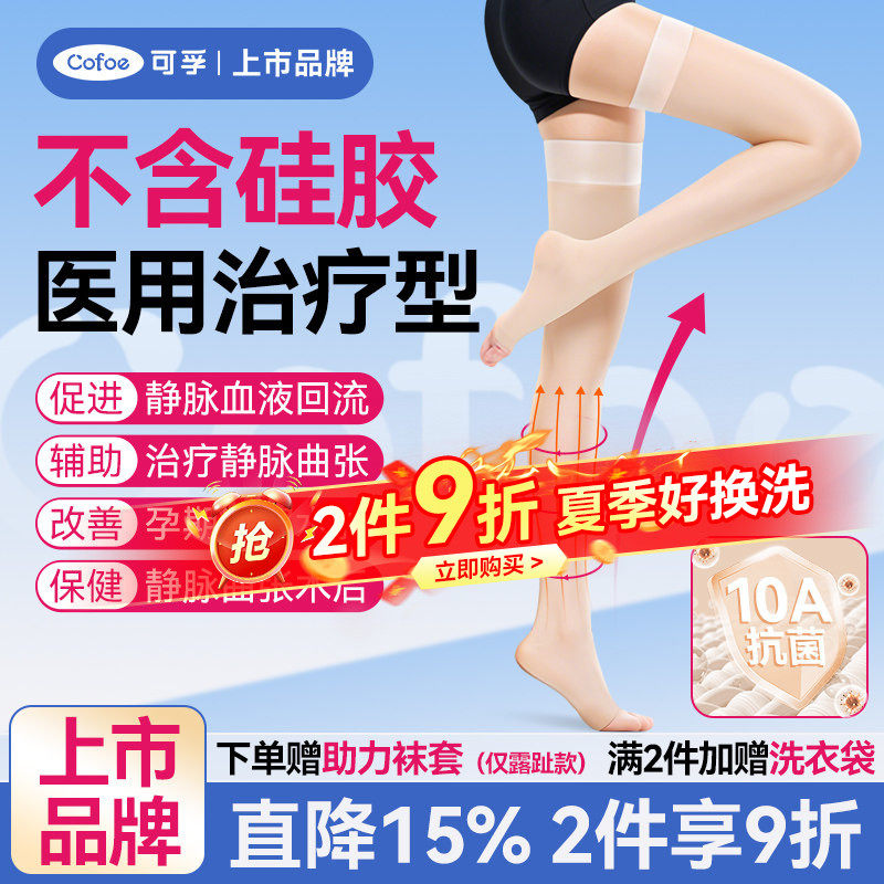 可孚医用静脉曲张弹力裤袜压力袜筋脉扩张血栓夏季薄款长筒袜孕妇