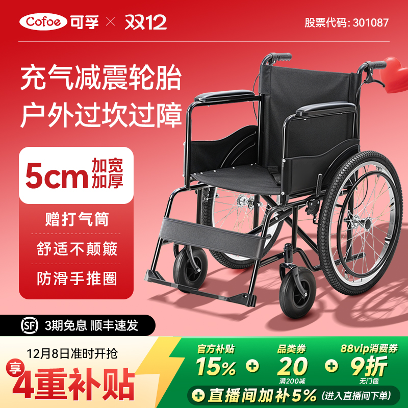 可孚轮椅充气减震轮胎国家补贴