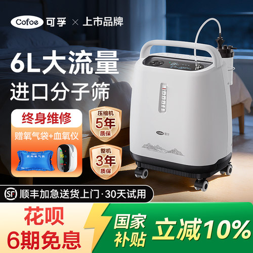 新品上市，39db轻音6L医用制氧机