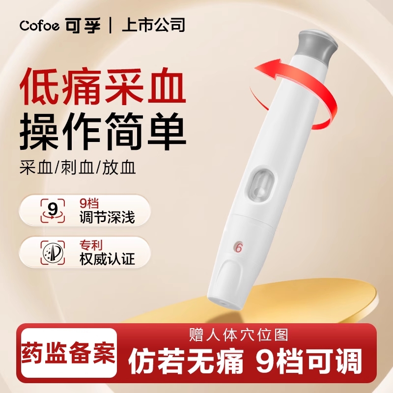 可孚采血笔刺血针笔采指血针测血糖针刺络放血针头一次性拔罐泻血
