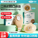 可孚二件式 直肠癌大肠改道口袋造瘘粪袋凸面底盘 微凸造口袋锁扣式