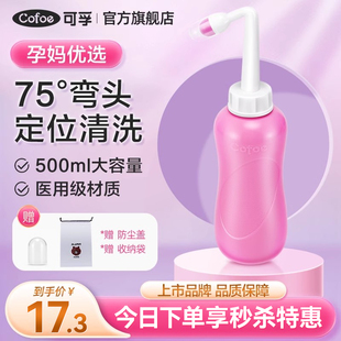 可孚阴道冲洗器会阴私处清洗大容量孕妇家用外阴洁阴屁股产后清洗