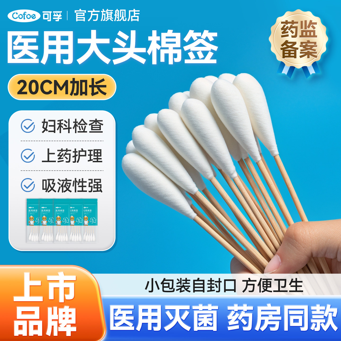 可孚医用棉签20cm妇科无菌一次性图片