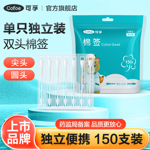 可孚医用棉签化妆用一次性尖头清洁独立包装 便携掏耳双头圆棉花棒