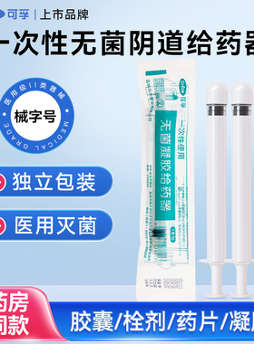 一次性无菌阴道给药器凝胶塞药妇科肛门私处注射上药推进推送神器