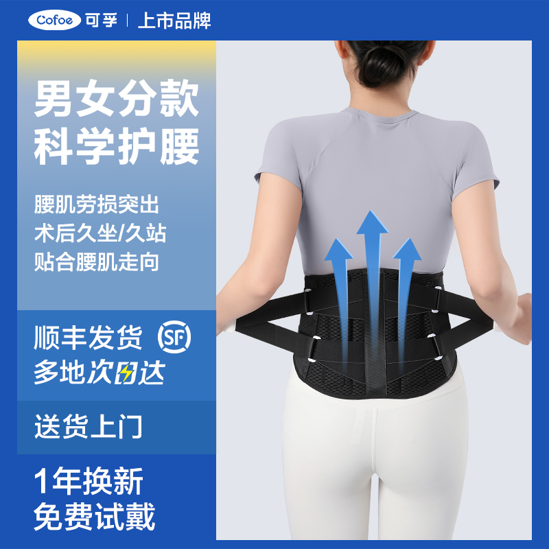 男女分款丨腰椎劳损突出丨护腰带