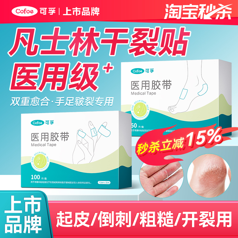 上市品牌】可孚医用凡士林干裂贴