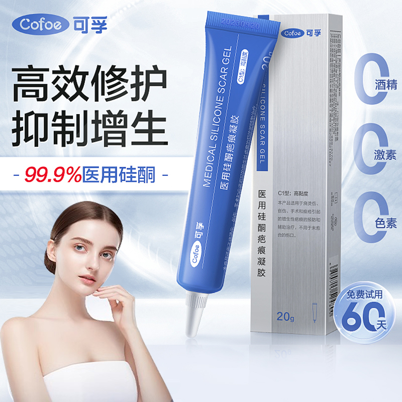 可孚医用祛疤膏剖腹产硅酮凝胶