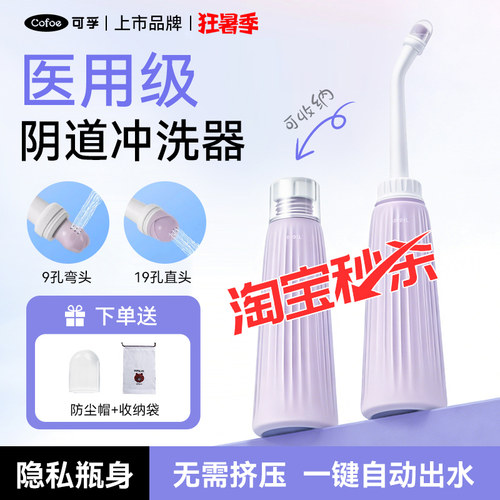 可孚冲洗器产后清洗神器