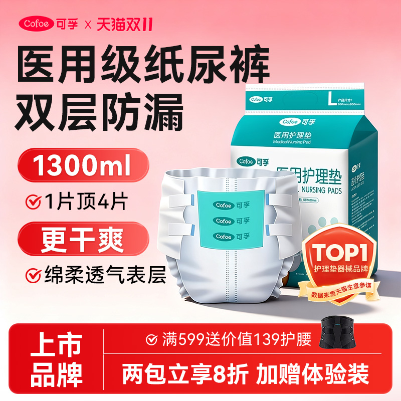 可孚成人纸尿裤医用级不侧漏放心