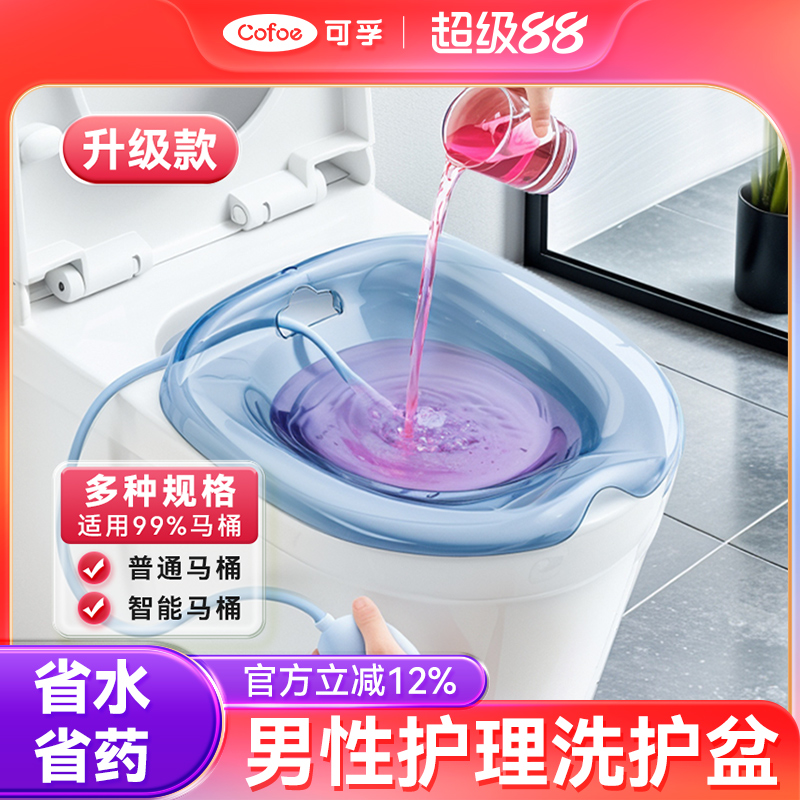 可孚坐浴盆男士痔疮前列腺专用