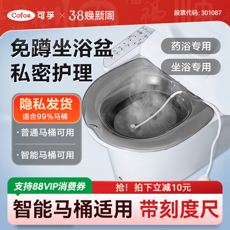 智能马桶坐浴盆女士专用妇科泡药高锰酸钾熏蒸孕妇私处产妇痔疮男
