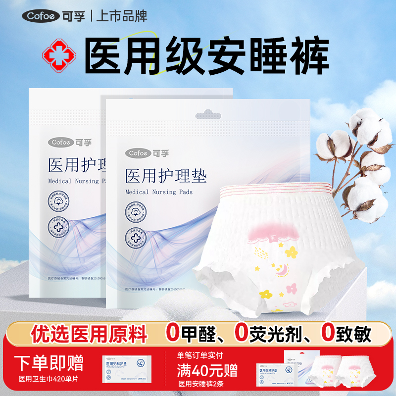 可孚医用级安睡裤高标准生产