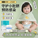 可孚新生婴儿肚脐贴疫苗防水贴洗澡护脐贴医用宝宝游泳新生儿脐带